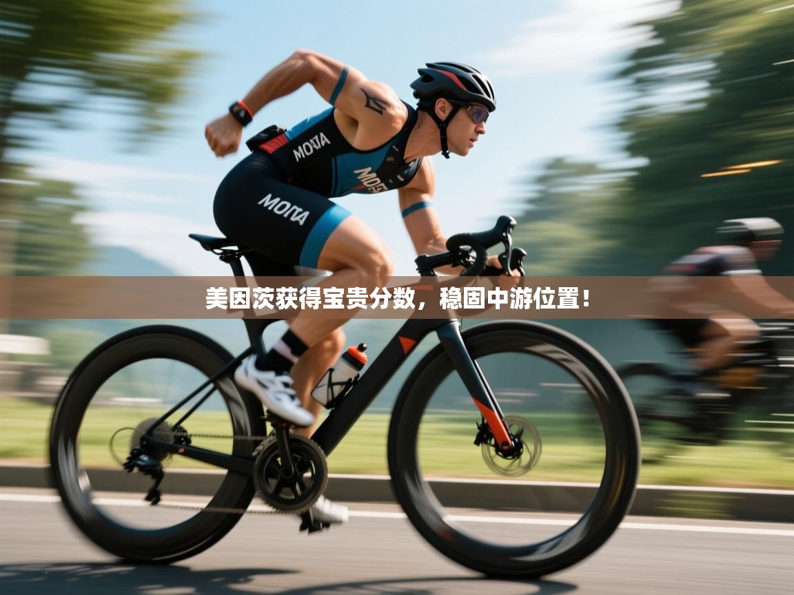 美因茨获得宝贵分数，稳固中游位置！  第1张