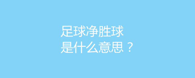 星空体育网页版登录入口-梅斯的进球是对手的九倍，净胜球数达分